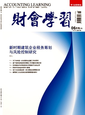 《财会学习》杂志