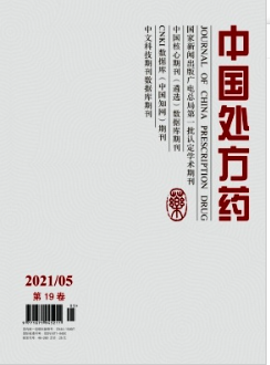 《中国处方药》杂志