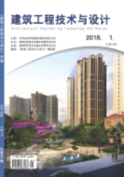 《建筑工程技术与设计》杂志