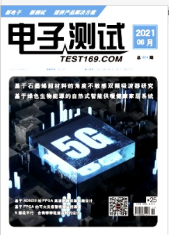 《电子测试》杂志