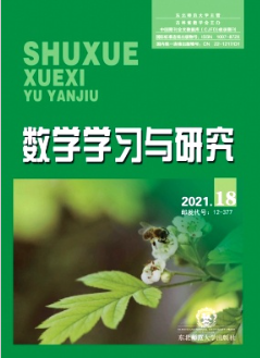 数学学习与研究