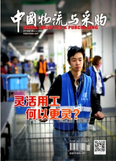 《中国物流与采购》杂志