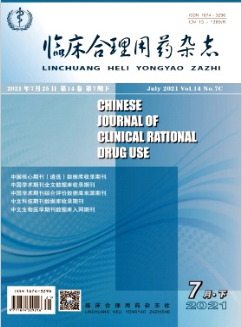 《临床合理用药杂志》杂志