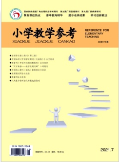 小学教学参考