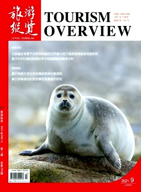 《旅游纵览》杂志